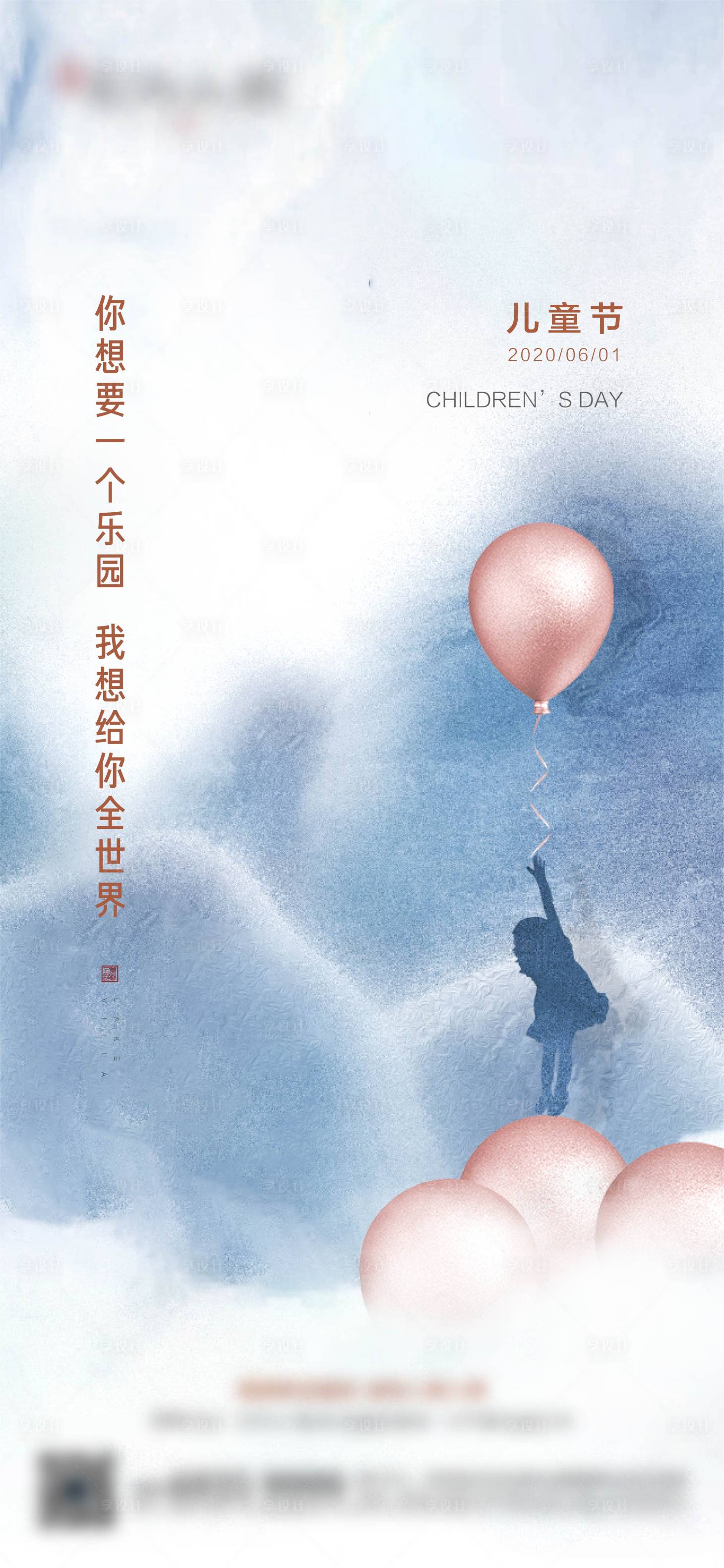 源文件下载【享设计】搜索编号：48870001324947283【儿童节抽象海报】