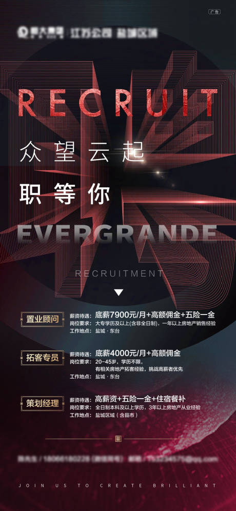 源文件下载【享设计】搜索编号：74050001499509856【招聘大气海报】