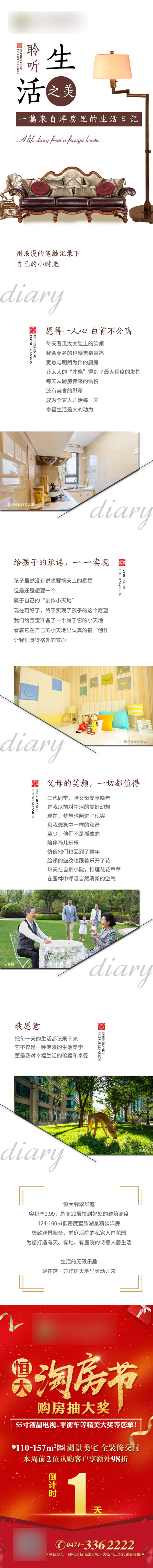 源文件下載【享設計】搜索編號：52440001344062717【房地產購房節價值點紅金長圖海報】