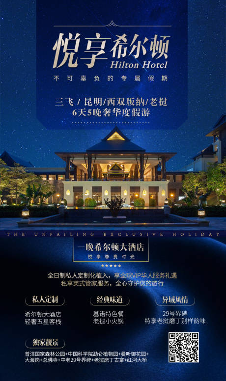 源文件下载【酒店蓝金度假海报】编号：46990001445362919