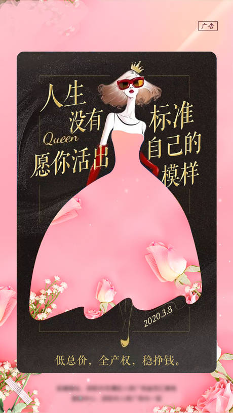 源文件下载【女神节插画海报】编号：85140001358298255