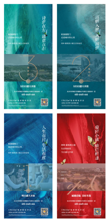 源文件下載【享設計】搜索編號：35840001378701810【地產文旅小鎮開盤倒計時質感紋理海報】