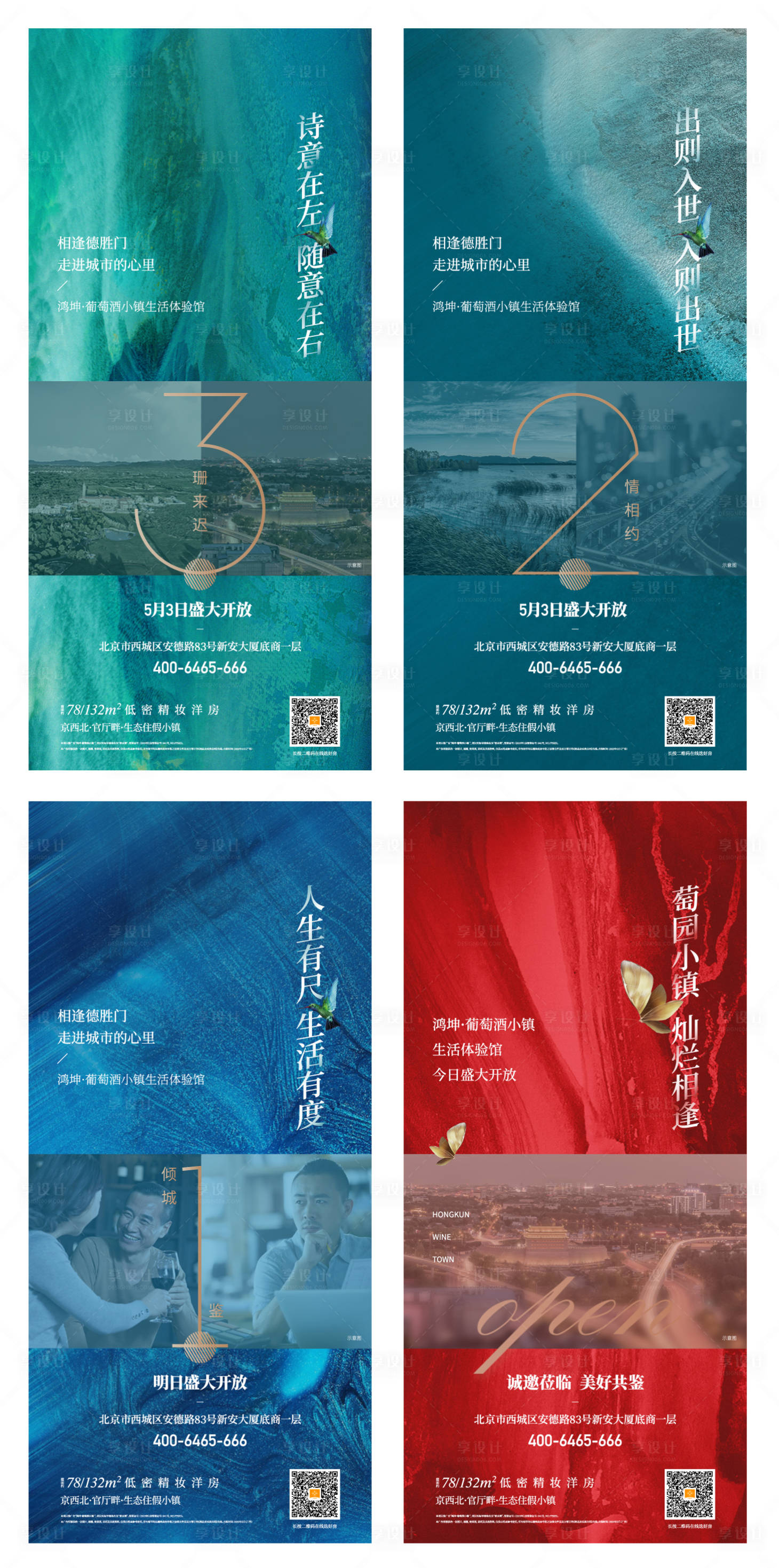 源文件下載【享設計】搜索編號：35840001378701810【地產文旅小鎮開盤倒計時質感紋理海報】