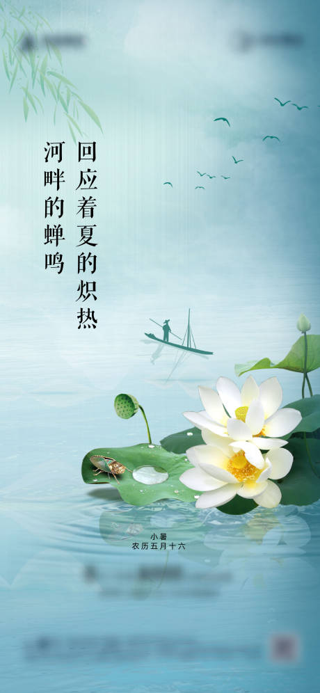 源文件下載【享設(shè)計】搜索編號：98390001305542211【地產(chǎn)小暑節(jié)氣海報】