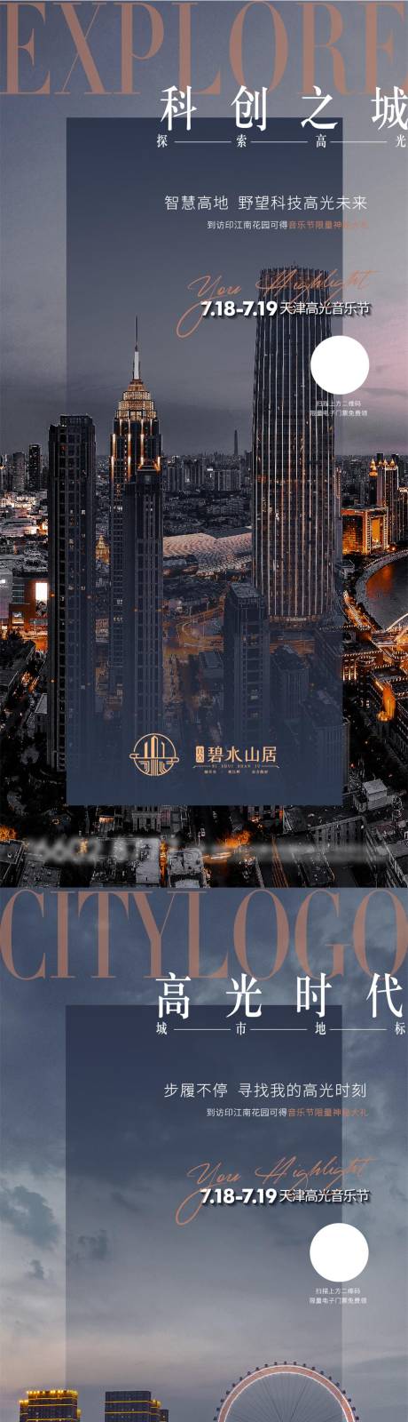 编号：20200724095321030【享设计】源文件下载-现代城市地产价值点系列海报