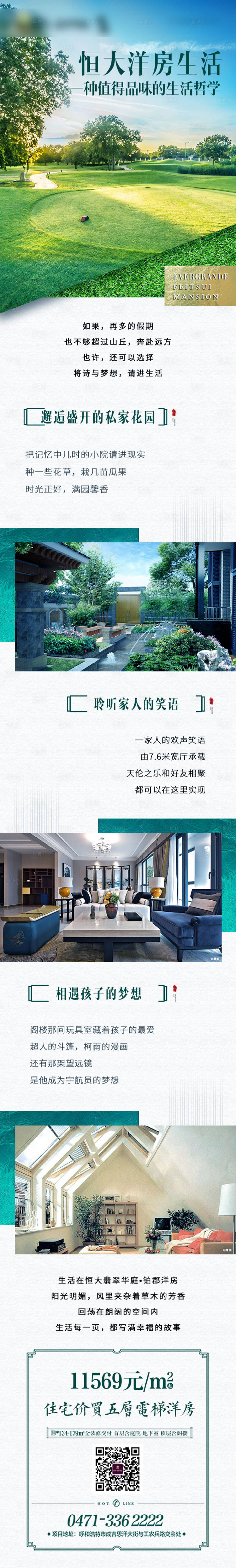 源文件下载【享设计】搜索编号：50980001518923244【房地产价值点洋房长图海报】