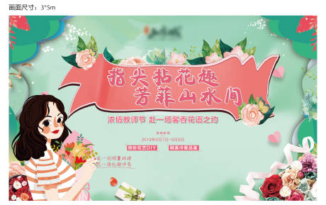 源文件下载【地产教师节暖场活动展板】编号：17240001412416141