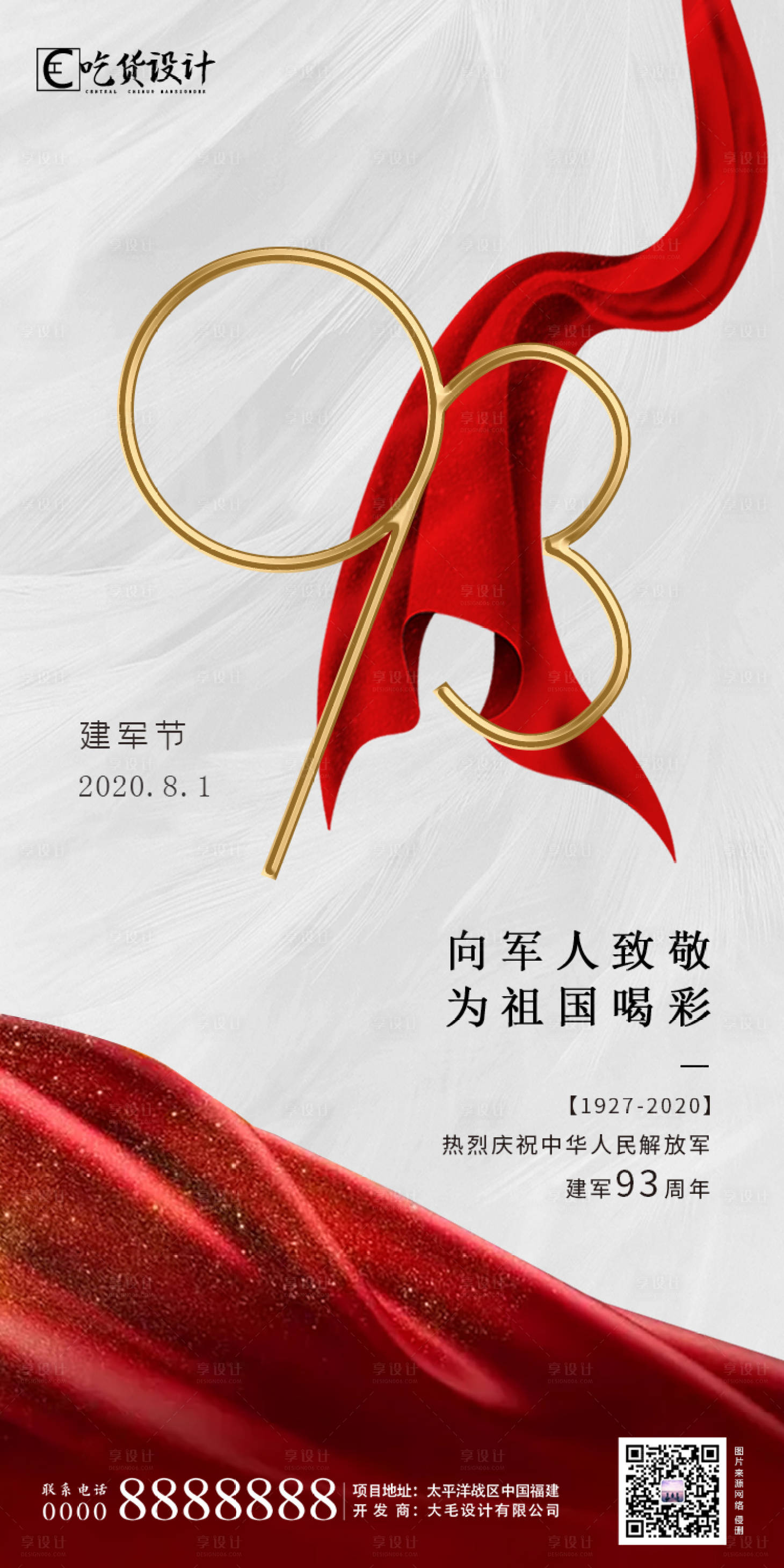 源文件下載【享設計】搜索編號：17260001520975446【八一建軍節(jié)移動端海報】