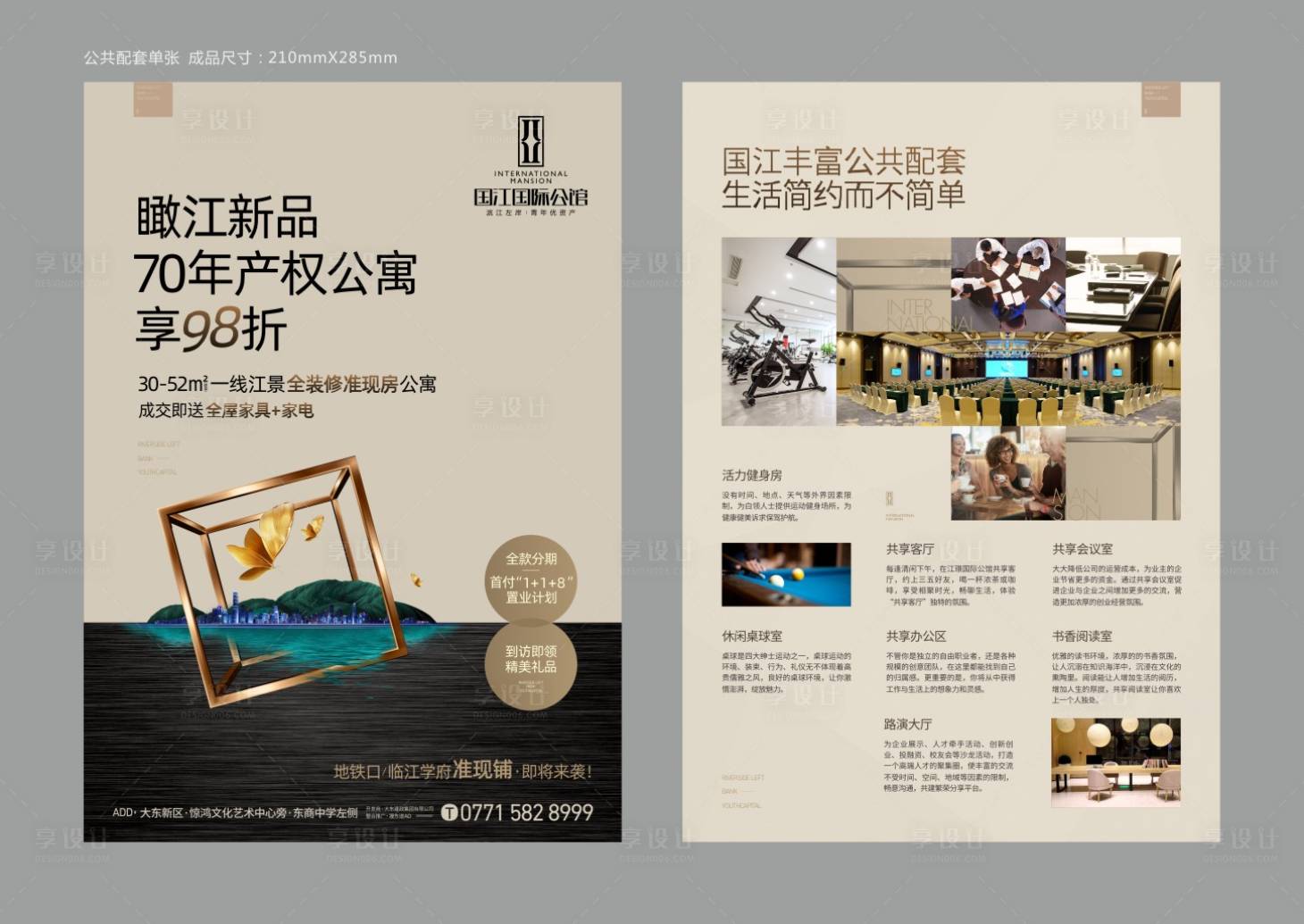 源文件下载【享设计】搜索编号：73750001390011133【公寓配套单页】