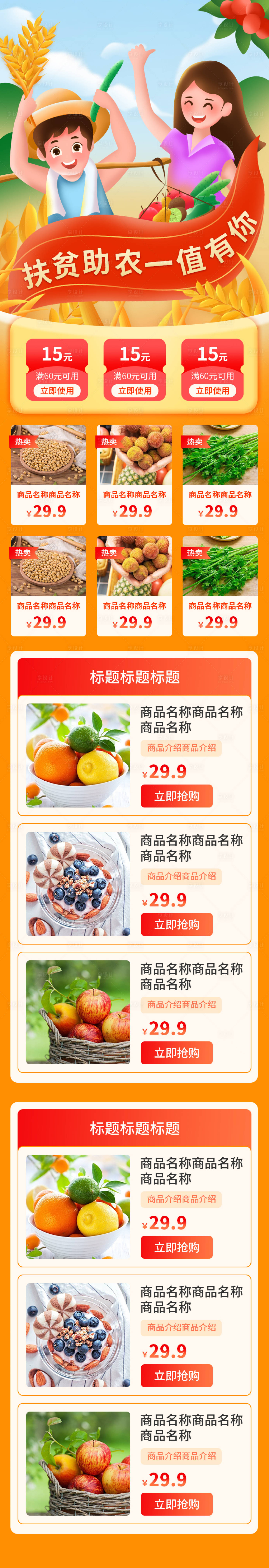源文件下载【扶贫助农淘宝电商详情页】编号：54050001466486337