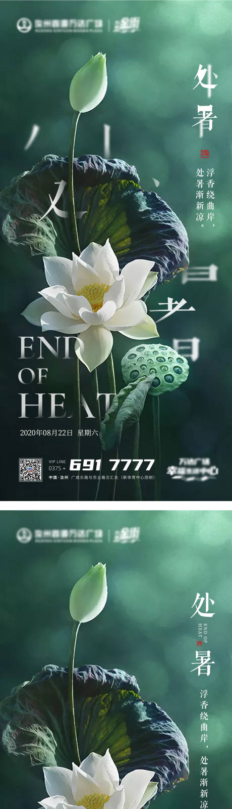 源文件下載【享設計】搜索編號：33560001357428627【節氣處暑微信海】