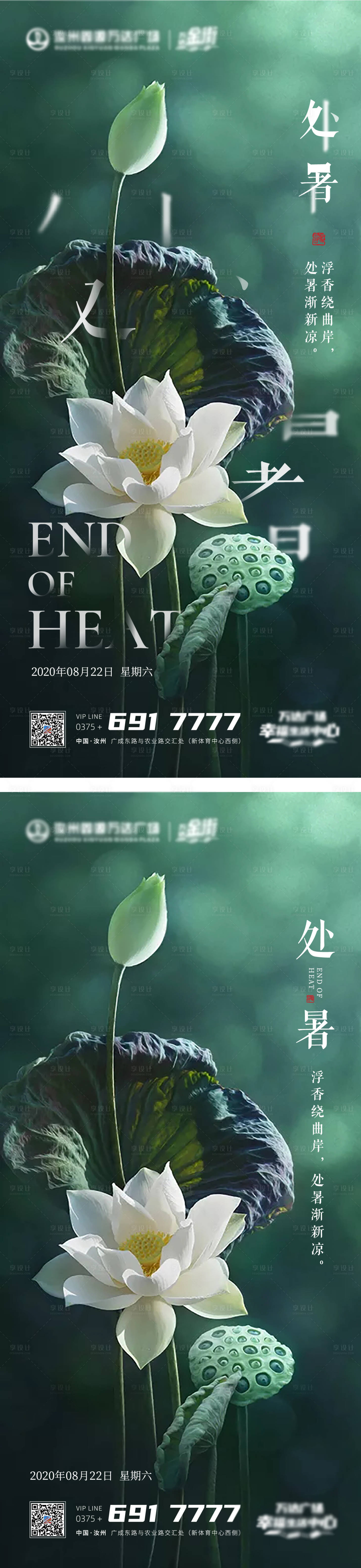 源文件下載【享設計】搜索編號：33560001357428627【節氣處暑微信?！? title=