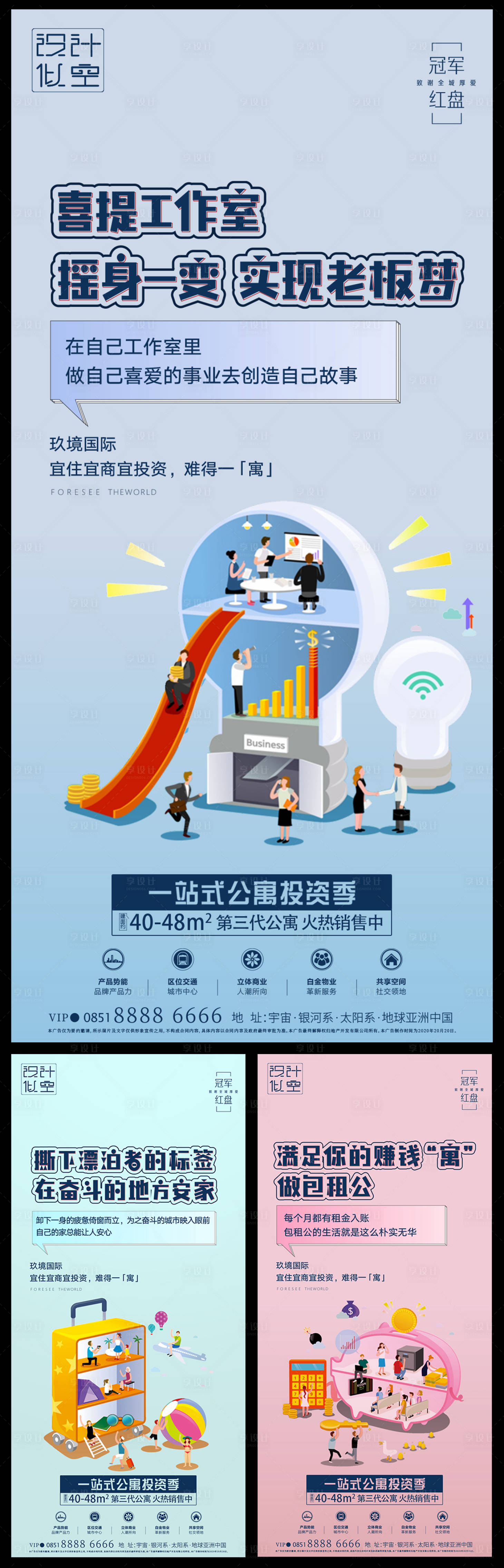 源文件下載【公寓投資系列移動端海報(bào)】編號：38590001465166075