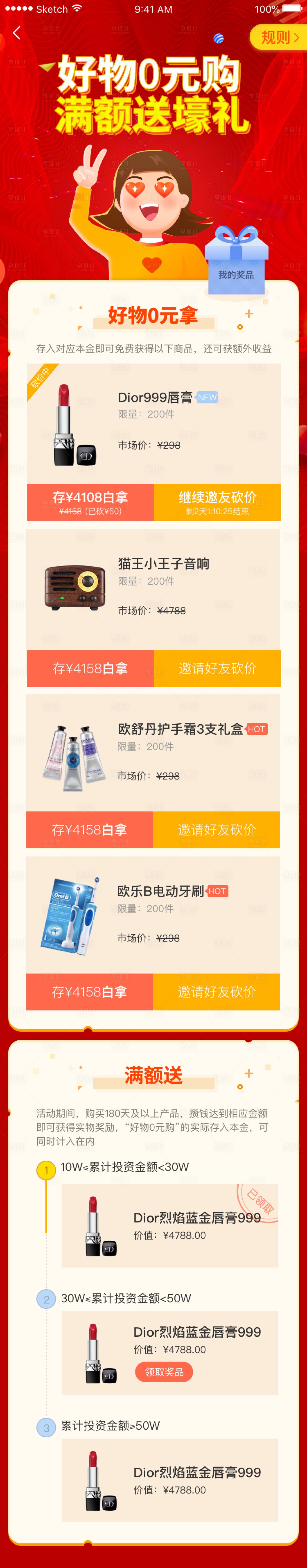 源文件下載【享設計】搜索編號：26290001396694786【好物0元購促銷專題】