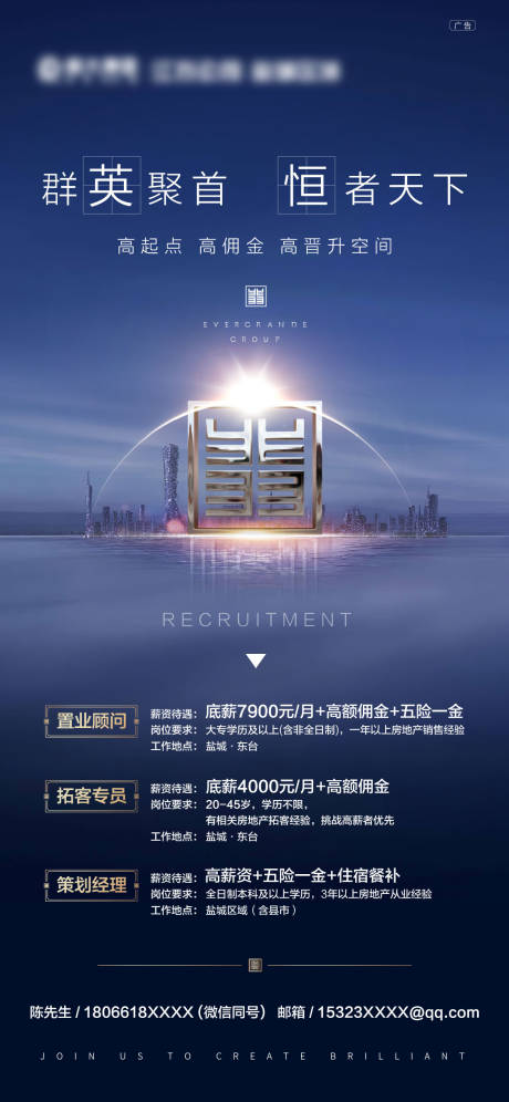 源文件下載【享設計】搜索編號：77200001473181551【地產招聘海報】