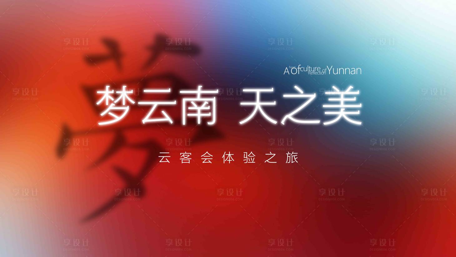源文件下載【享設(shè)計(jì)】搜索編號(hào)：50170001330675415【夢(mèng)幻光暈高端發(fā)布會(huì)活動(dòng)背景板】