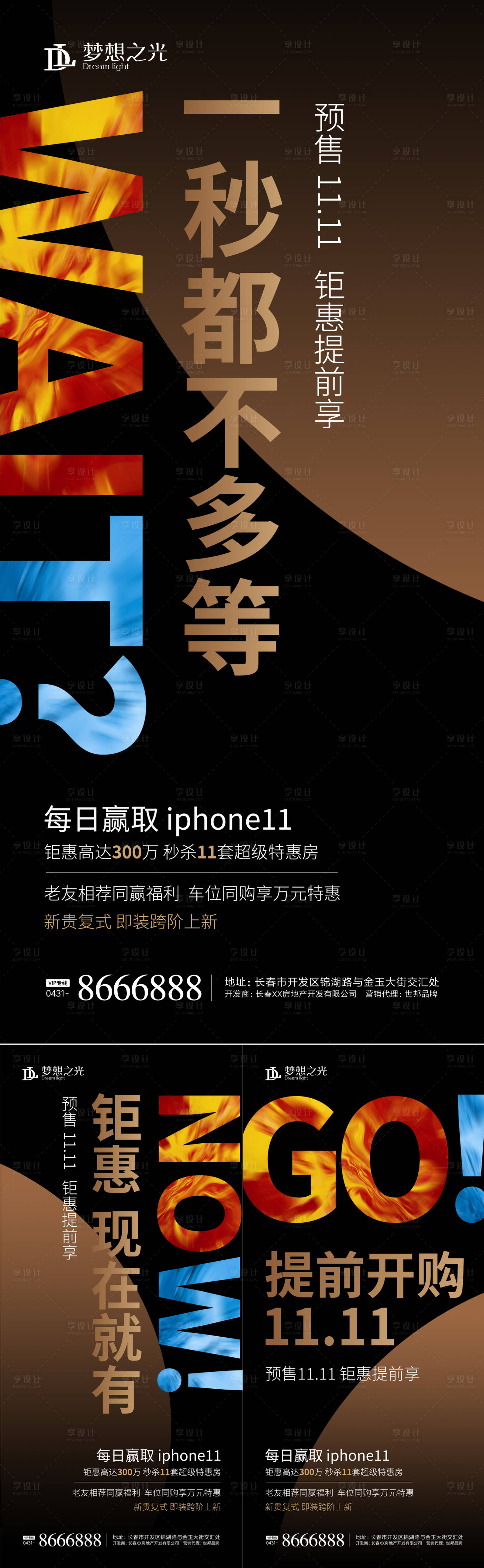 源文件下载【享设计】搜索编号：46320001526335697【房地产双11活动系列海报】