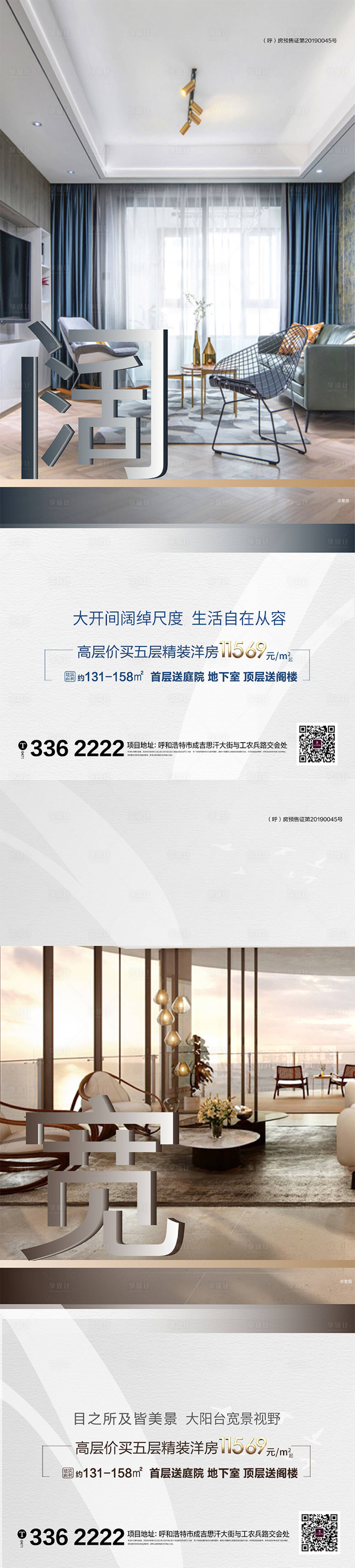 源文件下载【地产样板间价值点系列海报】编号：48750001314355242