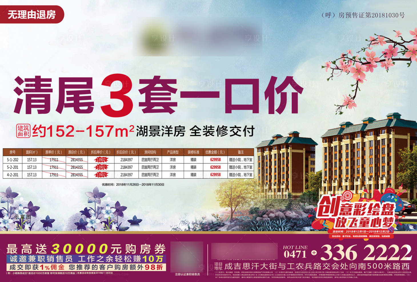 源文件下载【享设计】搜索编号：33090001352037521【洋房清盘海报】
