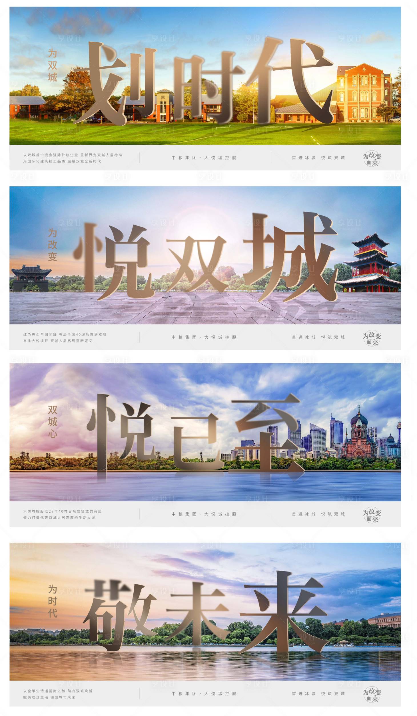 源文件下載【享設計】搜索編號：58740001482368838【地產品牌價值點系列海報展板】