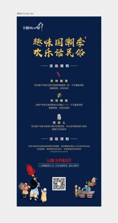 源文件下载【地产活动展架】编号：29930001543941408