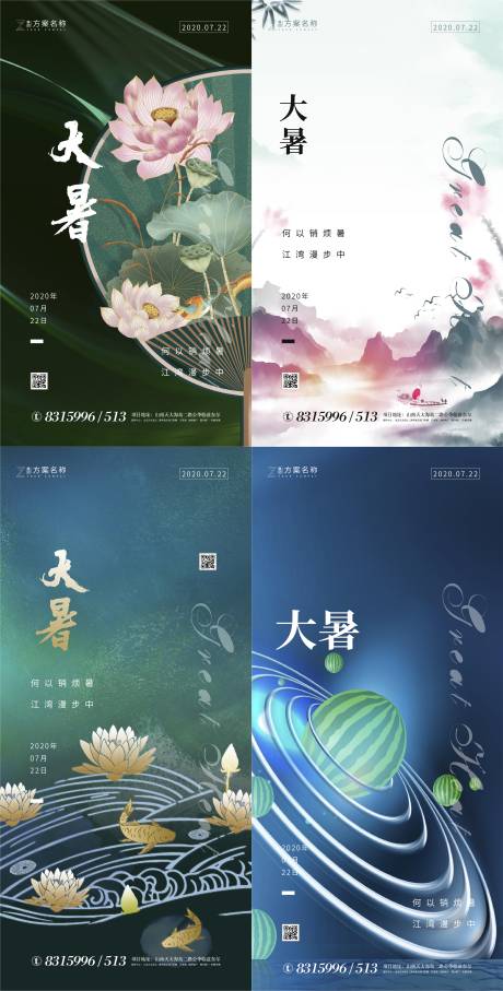 源文件下載【享設計】搜索編號：22740001337642940【大暑節氣移動端海報系列】