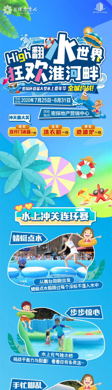 源文件下载【嗨翻水上嘉年华闯关活动长图】编号：53240001471585236