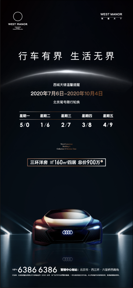 源文件下载【车位限行海报】编号：75540001461651942