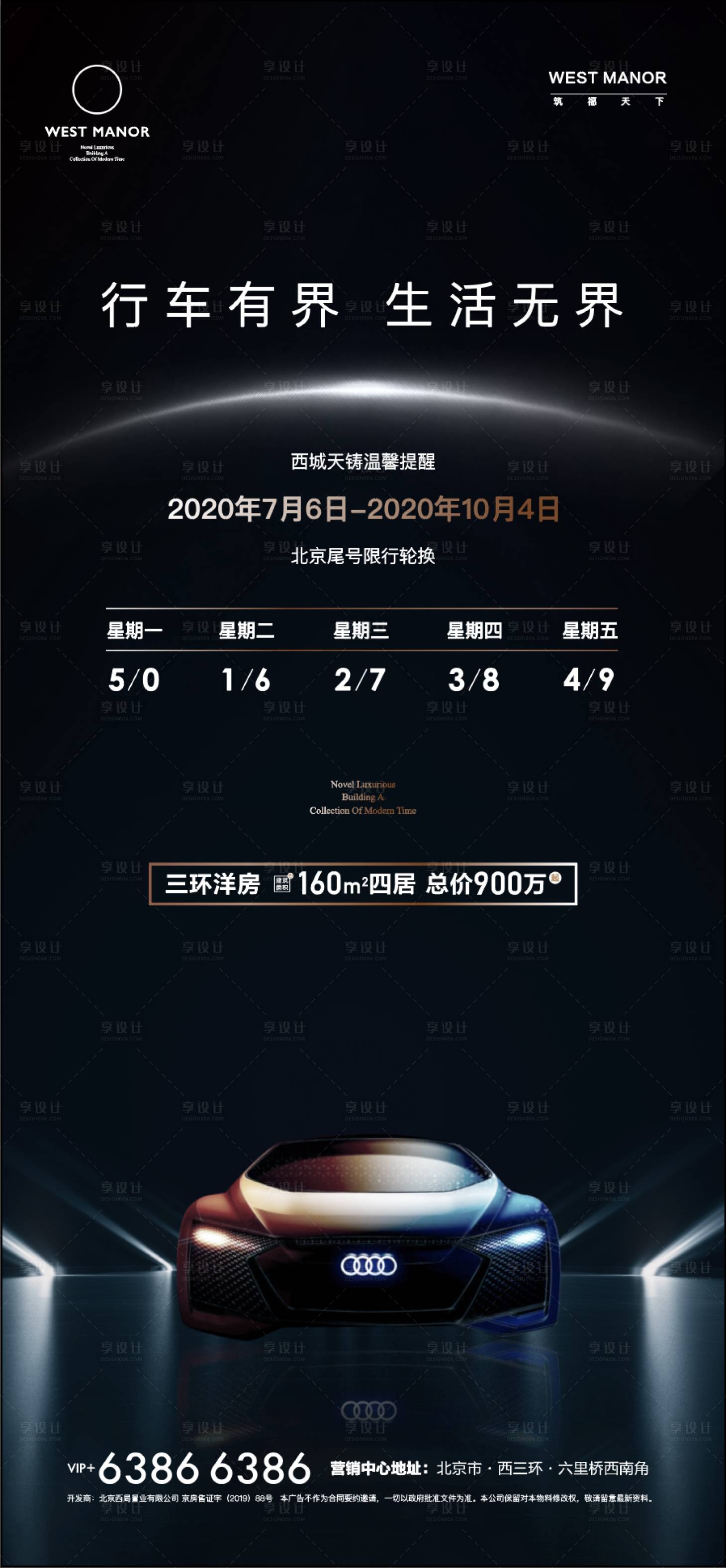 源文件下载【车位限行海报】编号：75540001461651942