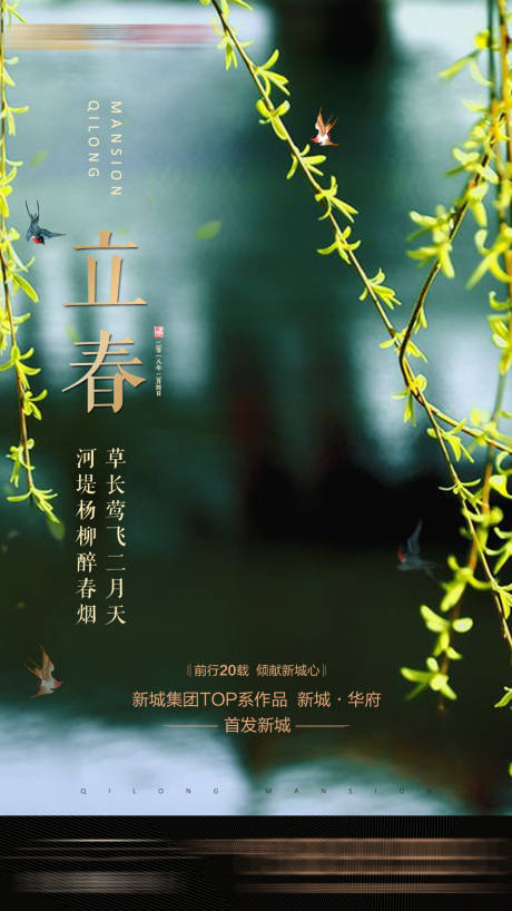 源文件下载【地产立春海报 】编号：16100001538443065