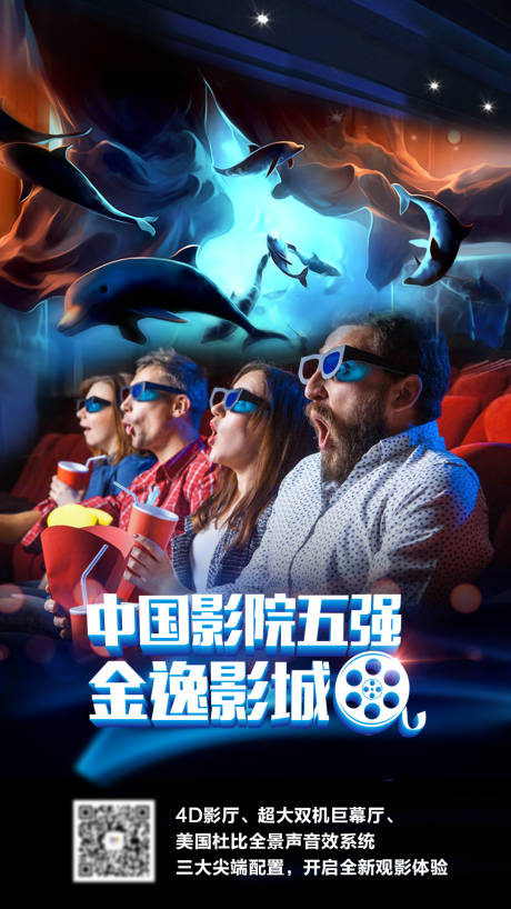 源文件下载【电影院移动端海报】编号：83840001425571045