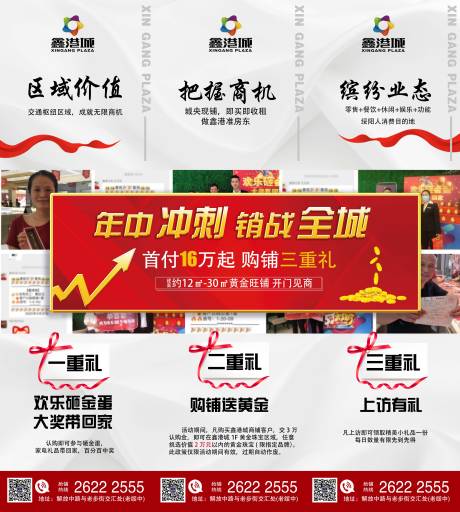 源文件下载【商业地产三宫格朋友圈海报】编号：31230001527324422