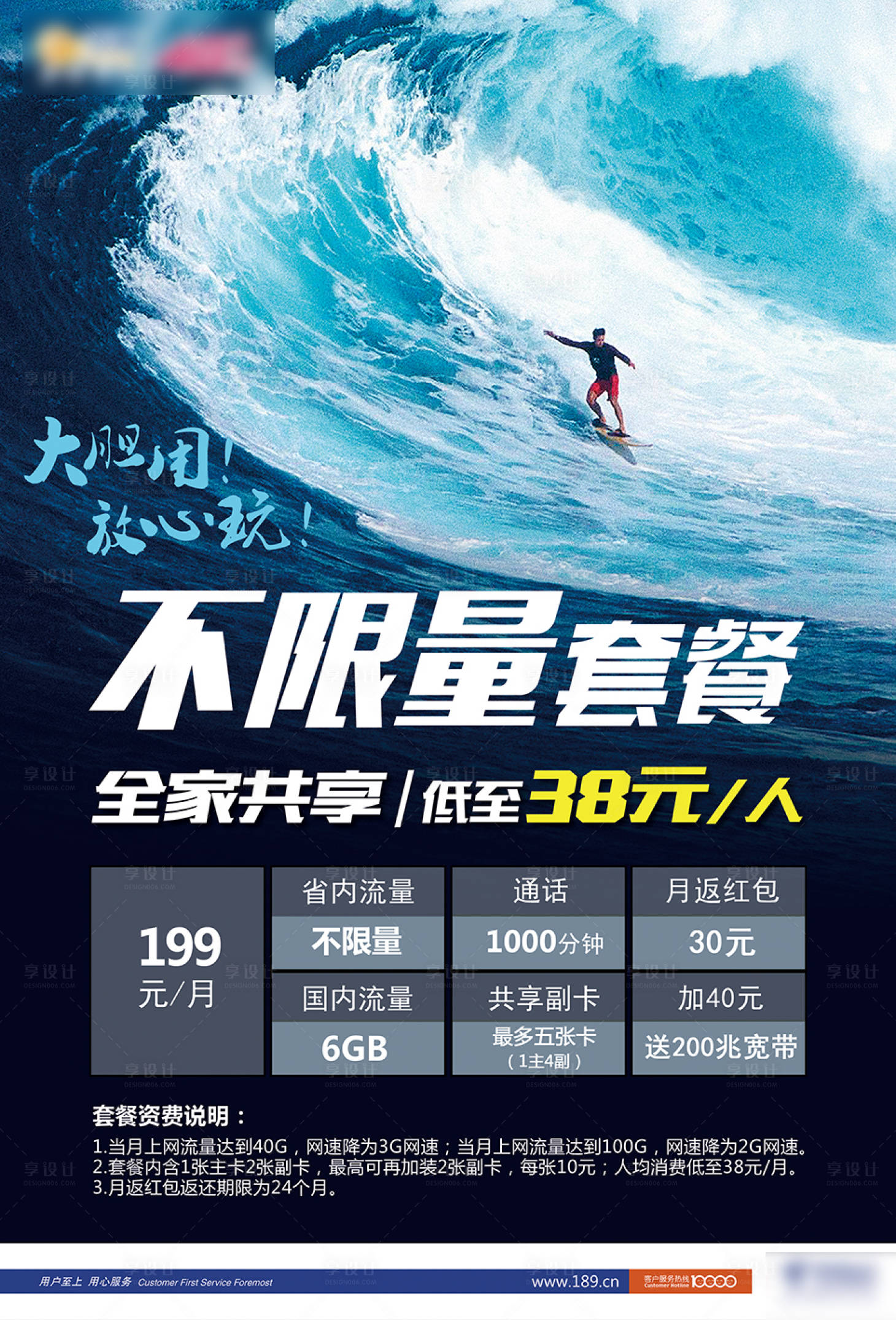源文件下载【流量不限量促销创意海报】编号：31300001317446276