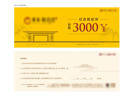源文件下载【房地产现金抵扣券卡券】编号：49580001473758065