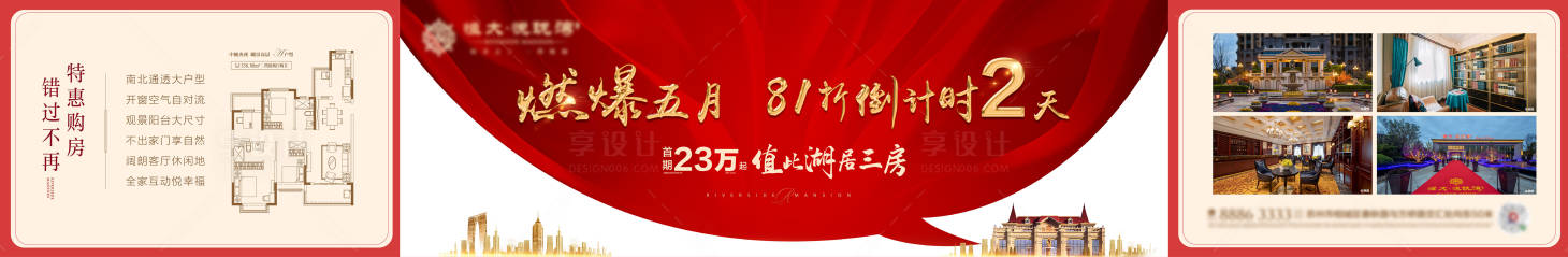 源文件下載【享設計】搜索編號：20880001289776761【地產鉅惠倒計時宣傳海報展板】