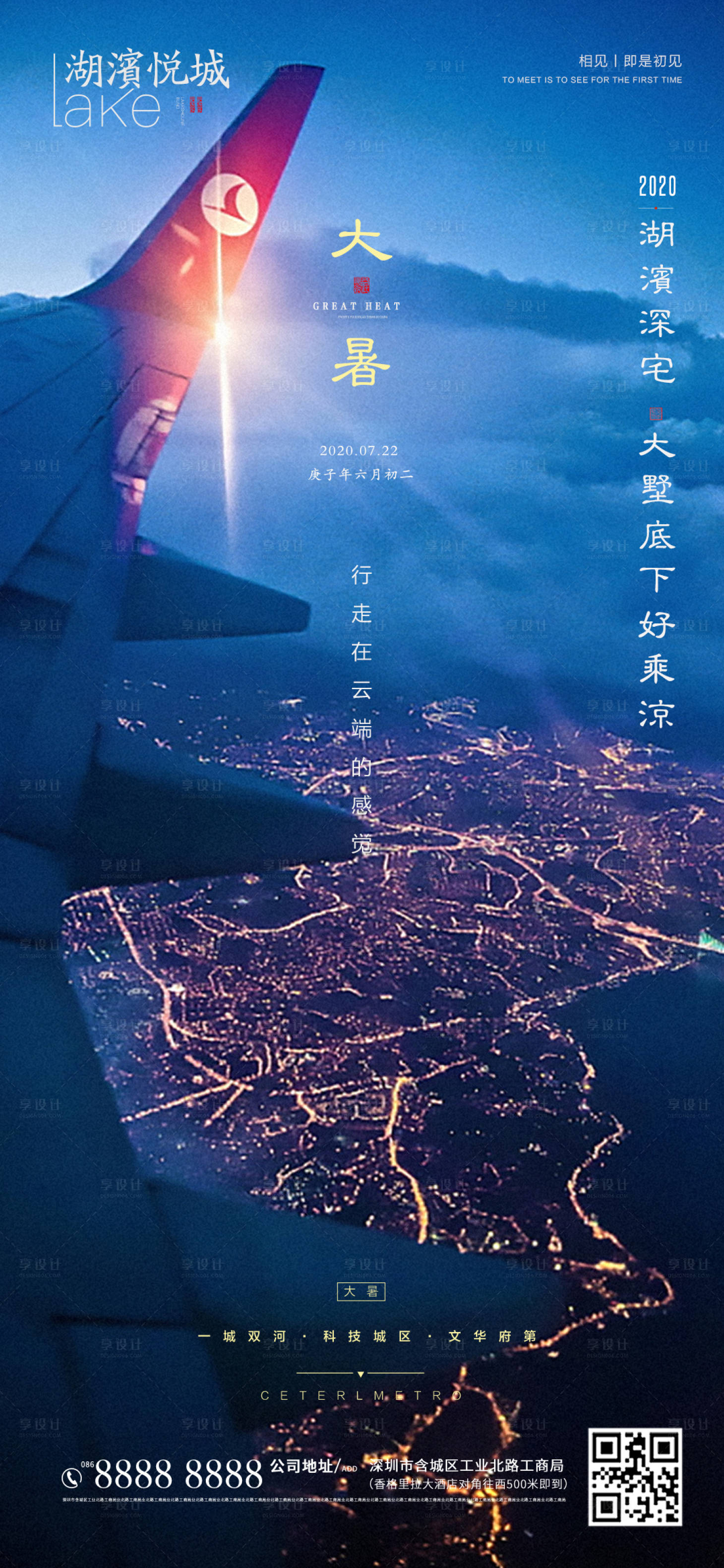 源文件下載【享設計】搜索編號：32300001396989800【大暑】
