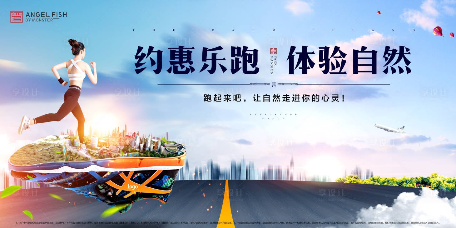 源文件下載【享設計】搜索編號：24670001378269000【地產運動跑步比賽馬拉松海報】