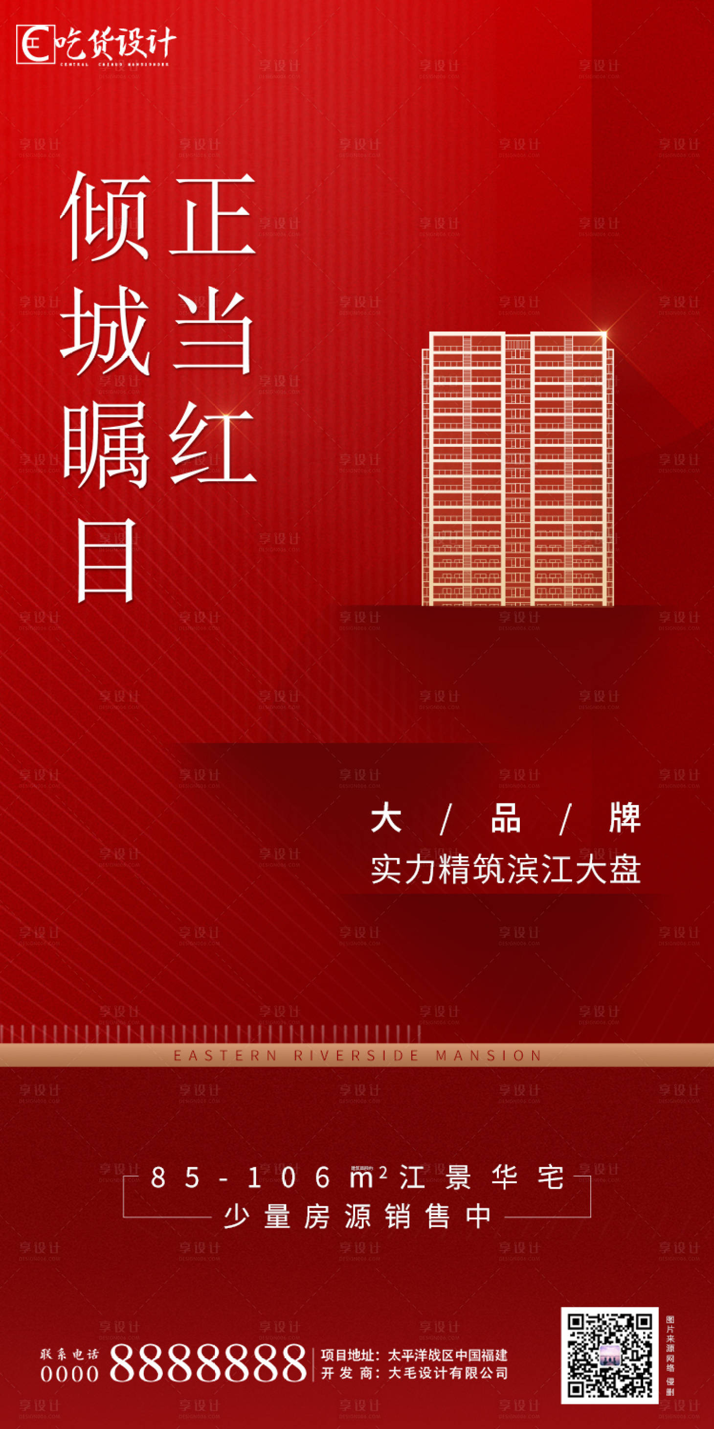 源文件下载【享设计】搜索编号：43650001480446839【地产红色正当红海报】
