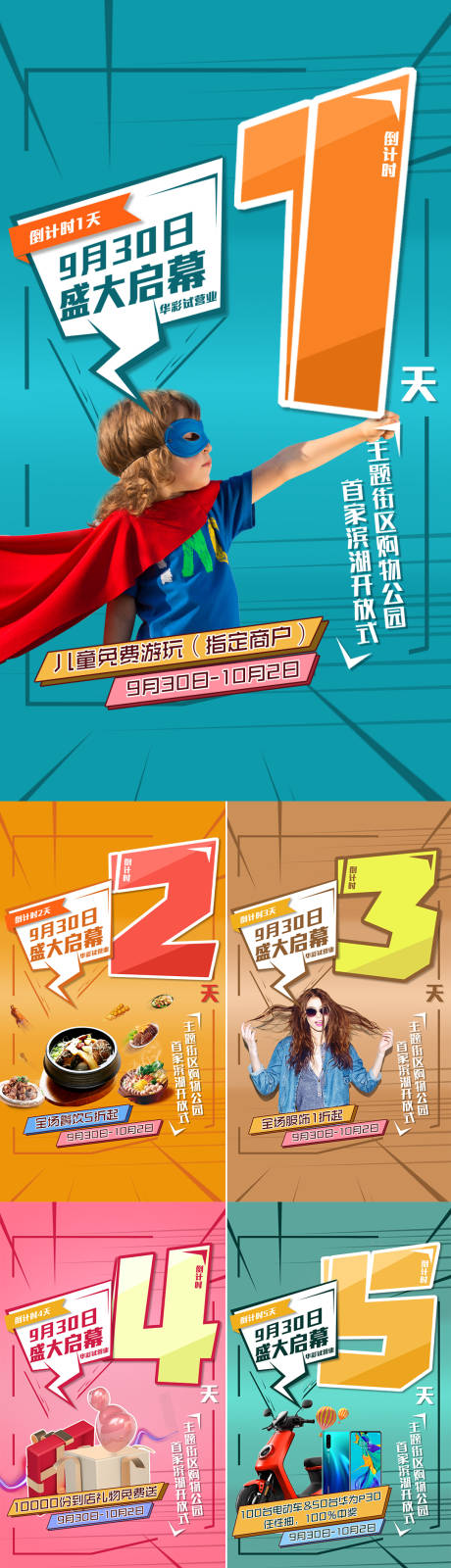 源文件下载【商场开业倒计时】编号：34600001311606105
