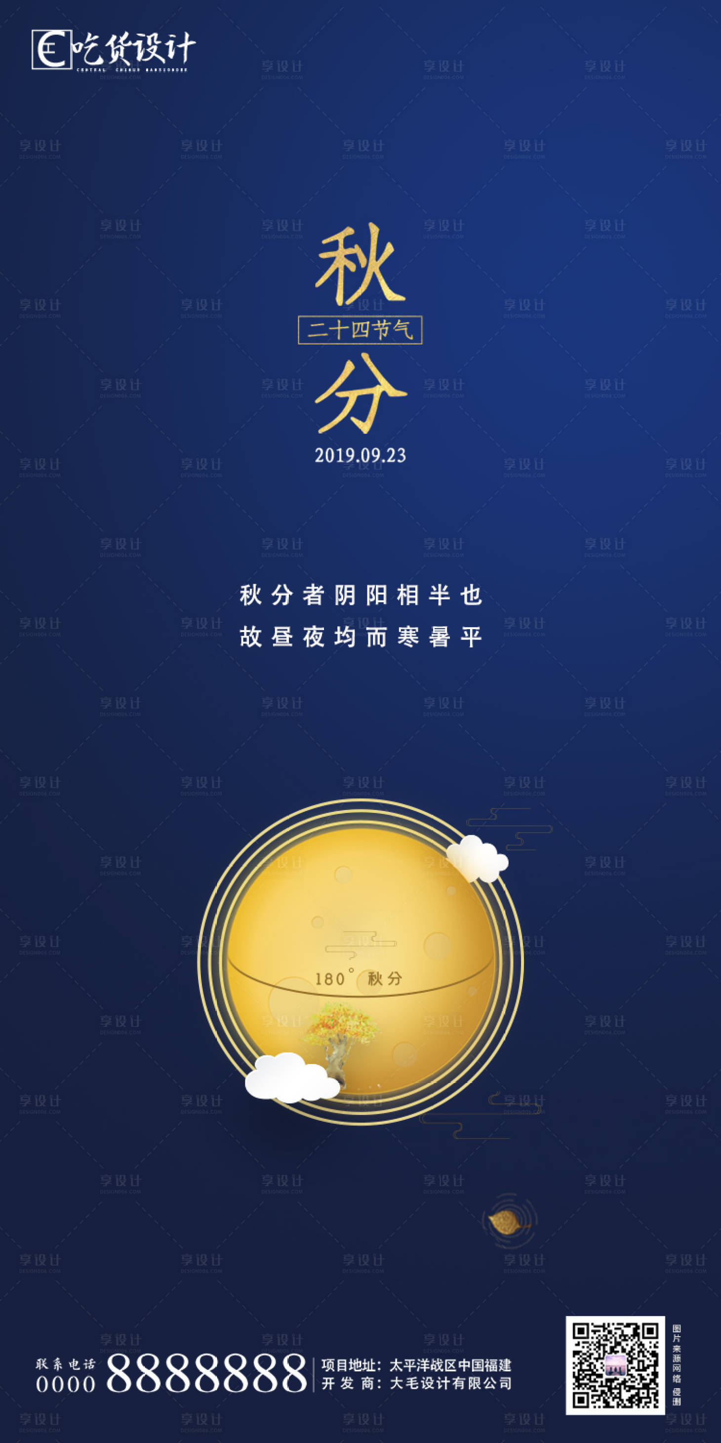 源文件下载【享设计】搜索编号：60410001377819071【地产秋分节气海报】
