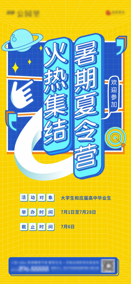 源文件下载【房地产夏令营活动海报】编号：39490001417382823