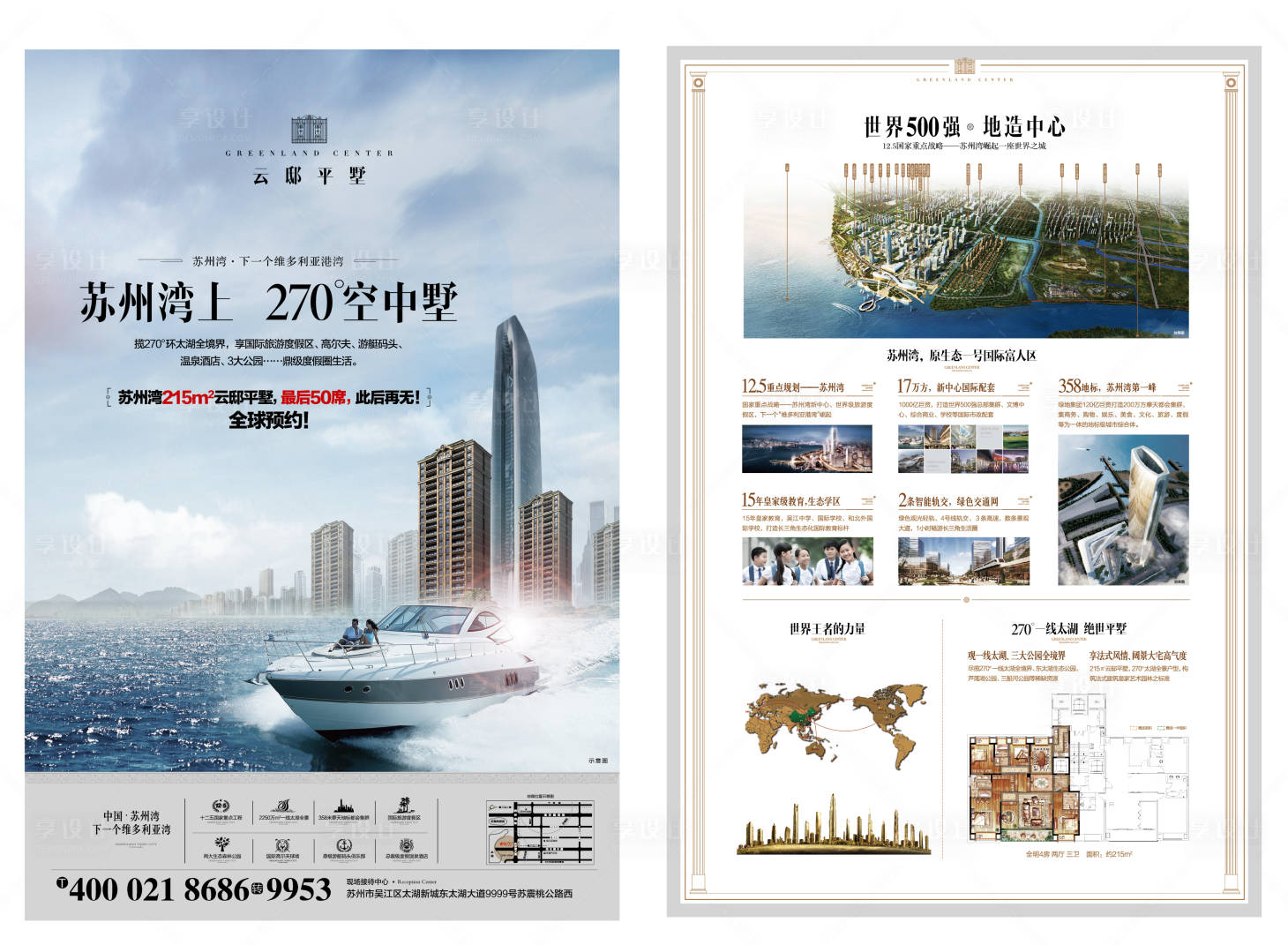 源文件下載【享設(shè)計(jì)】搜索編號(hào)：60860001281467335【房地產(chǎn)大平層戶型價(jià)值點(diǎn)DM宣傳單頁(yè)】