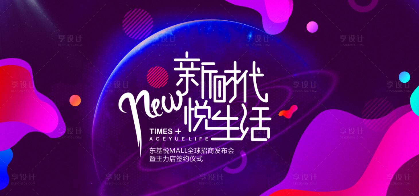 源文件下載【享設計】搜索編號：83200001368196237【年會主形象商業活動展板】