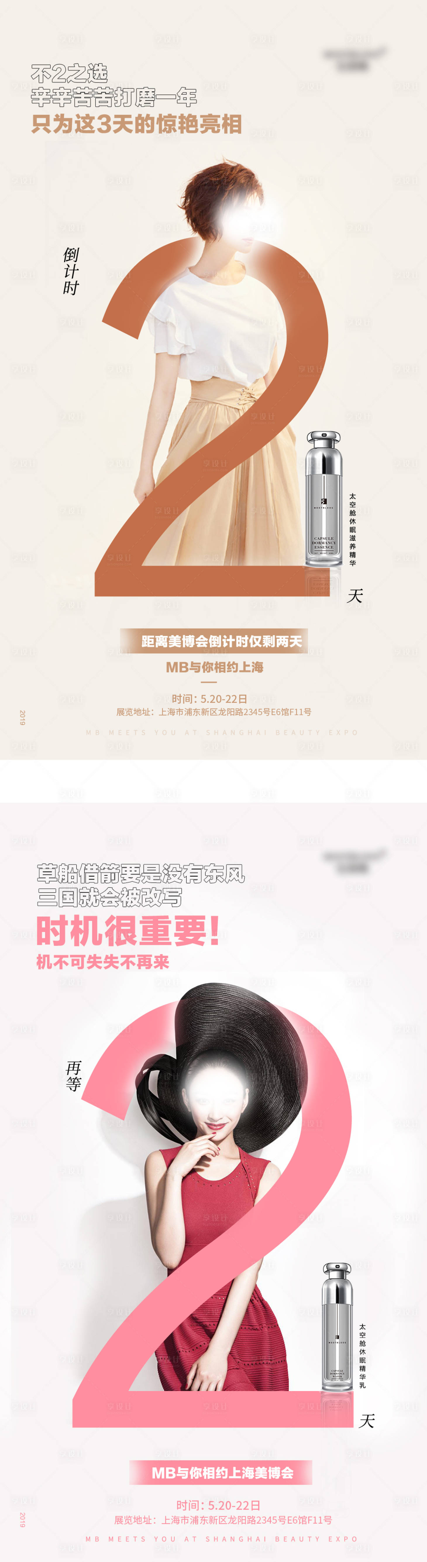 源文件下載【享設計】搜索編號：87150001496545906【微商倒計時海報】
