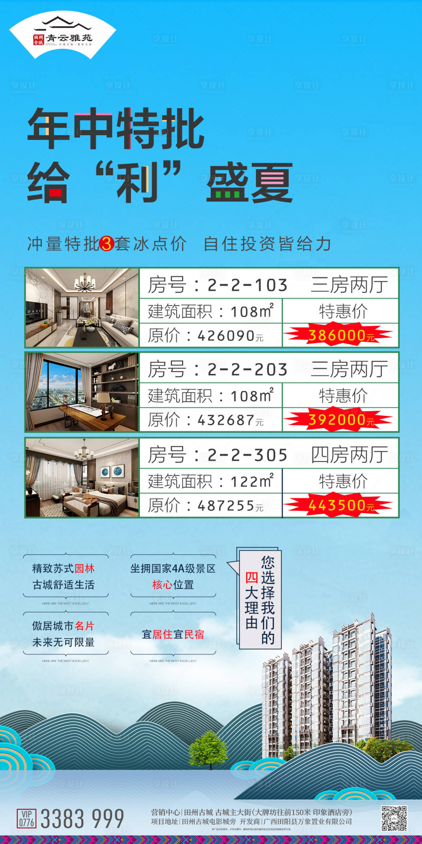源文件下载【地产特价房海报】编号：36300001494568063