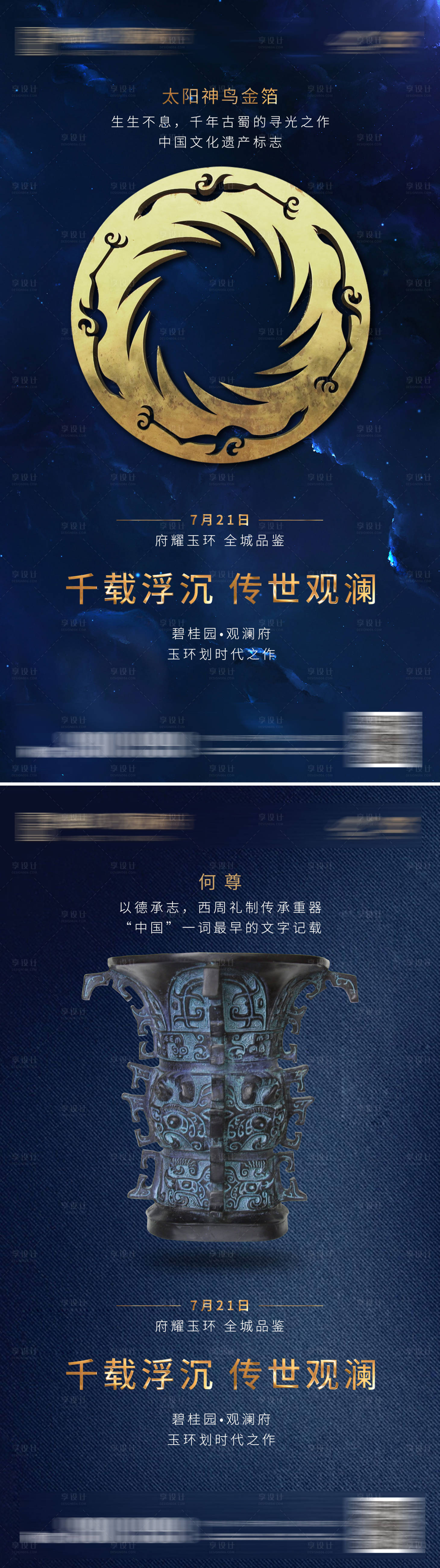 源文件下载【房地产蓝金中式系列海报】编号：74760001378627748