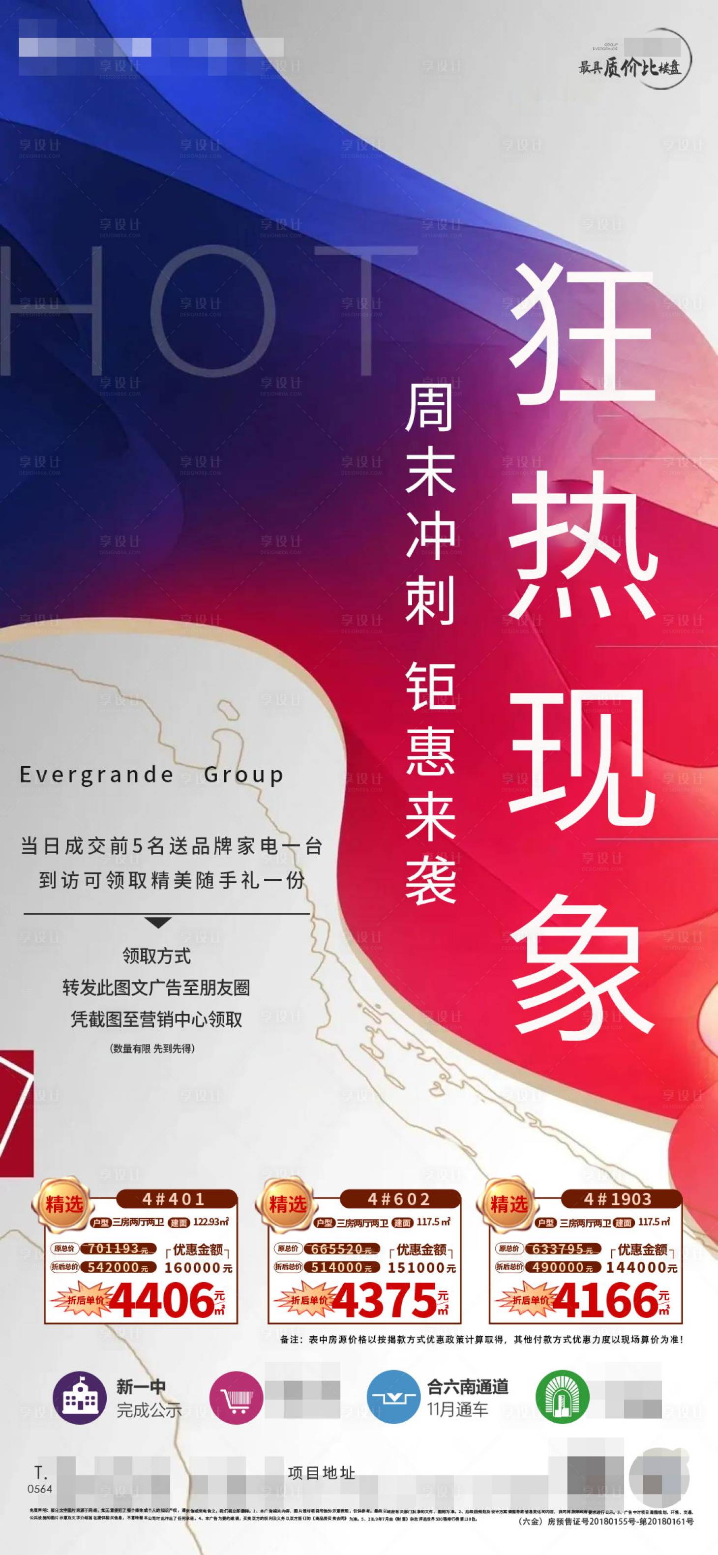源文件下载【热销周末冲刺狂热特价房】编号：35330001334954828