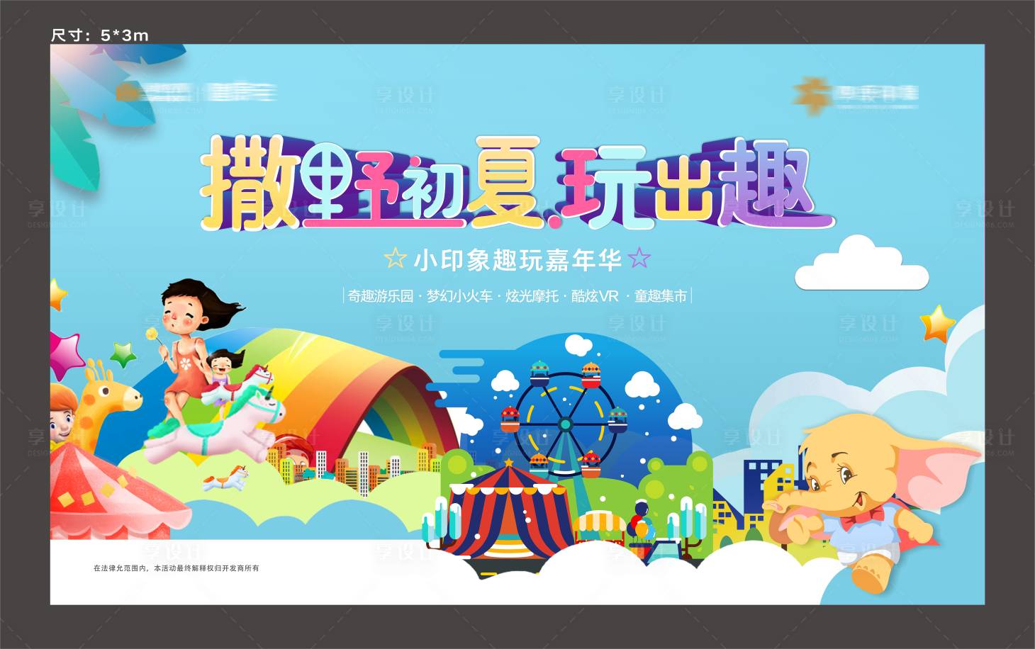 源文件下載【享設計】搜索編號：68070001415409530【游樂園活動畫面】