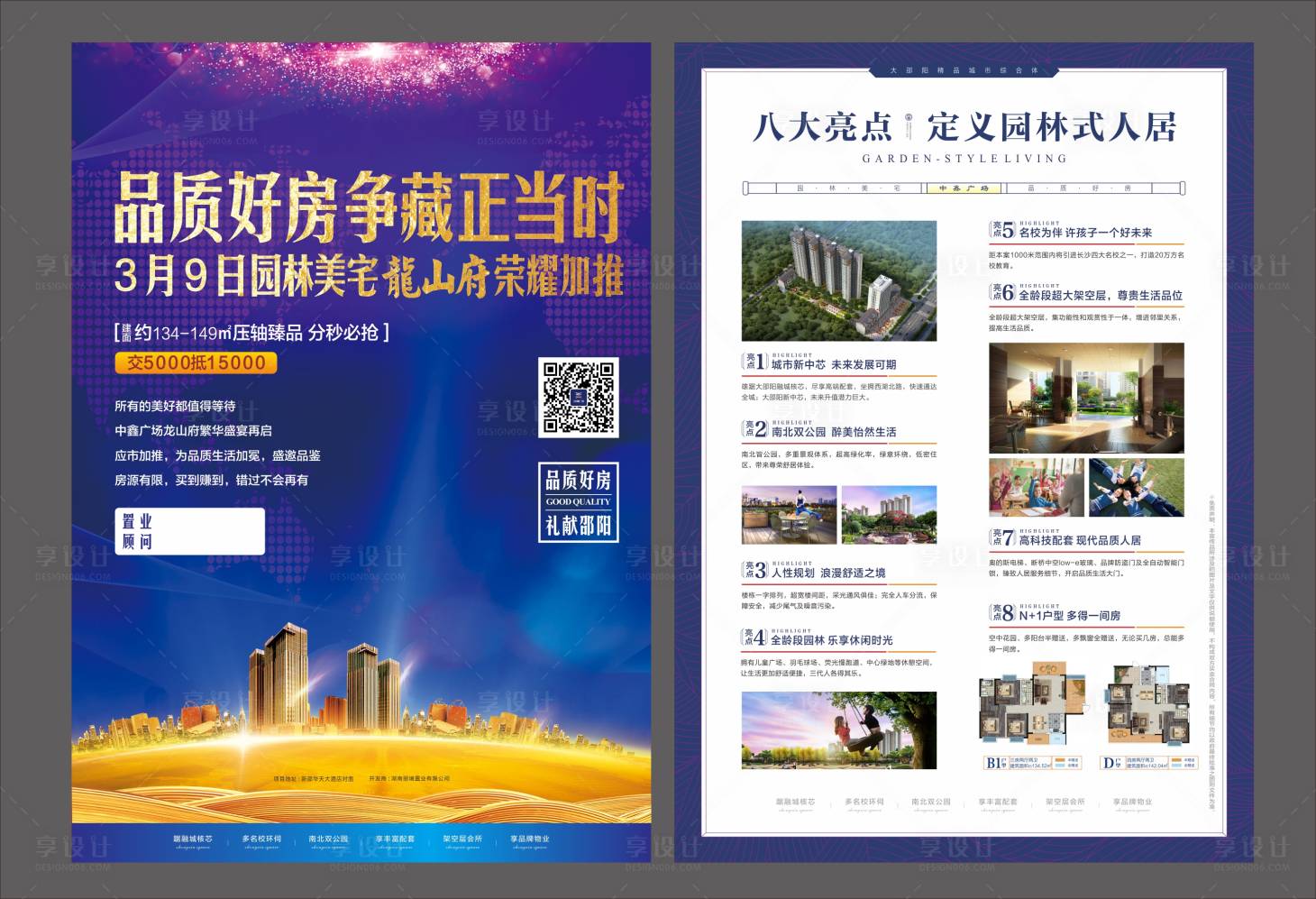 源文件下载【享设计】搜索编号：96430001546517509【房地产单页开盘DM宣传单页】