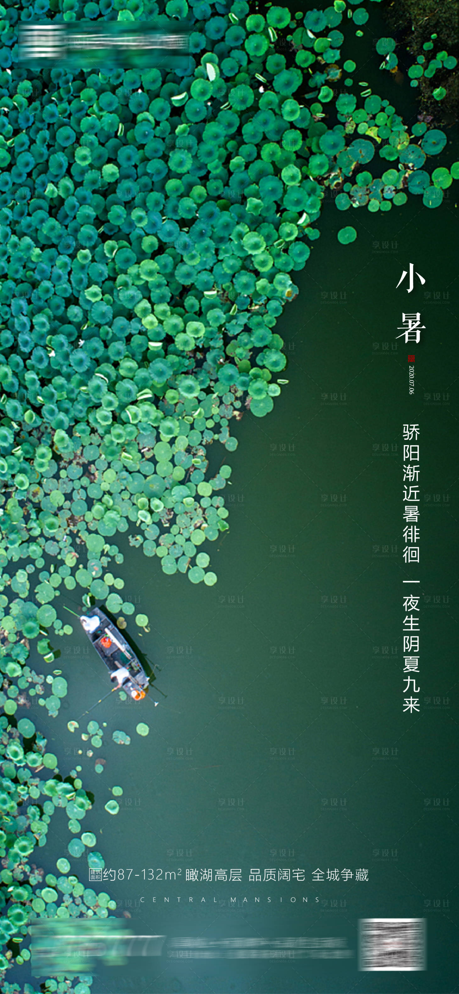 源文件下载【享设计】搜索编号：72940001306285223【地产小暑节气微信海报】